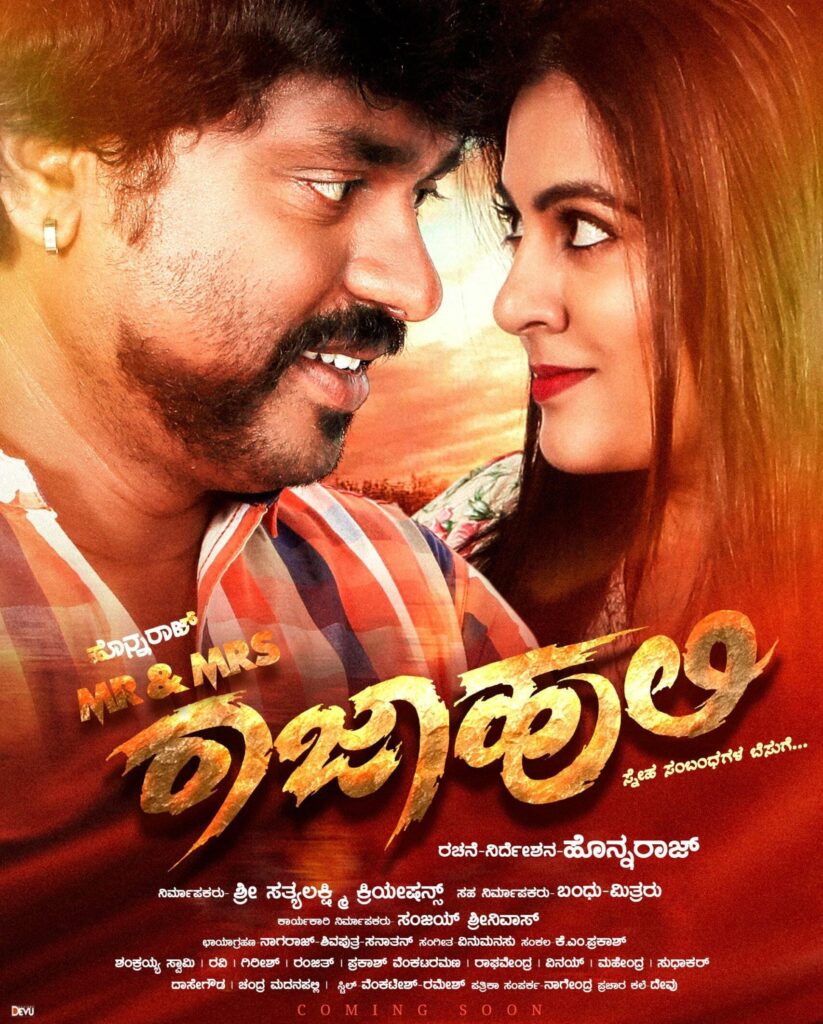 Mr and mrs ರಾಜಾಹುಲಿ
