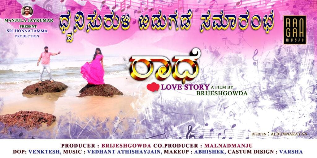 Radhe Love Story