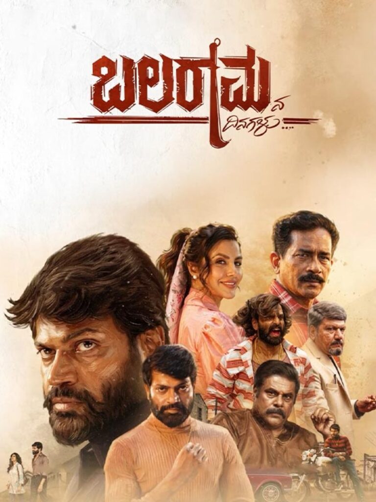 Balaramana Dinagalu