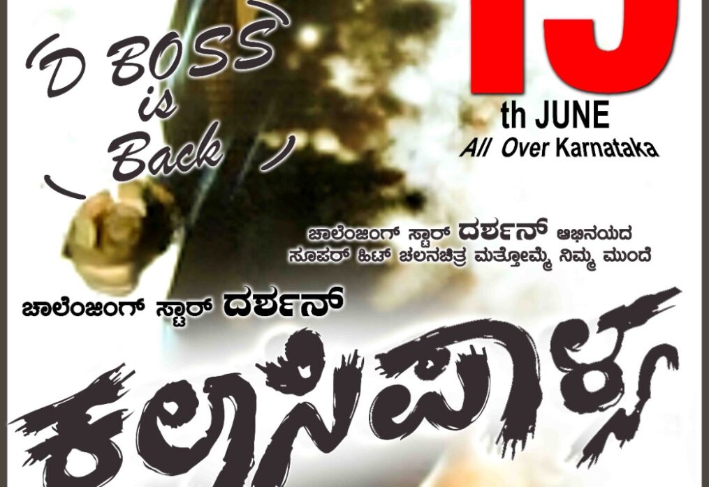 Kalasipalya june 19th GRAND RELEASE