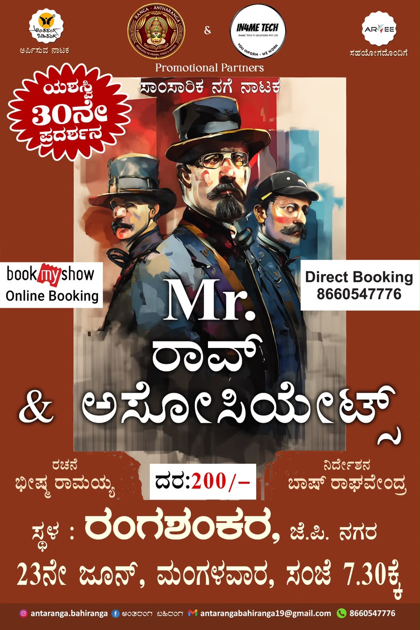 “Mr. ರಾವ್ & ಅಸೋಸಿಯೇಟ್ಸ್”