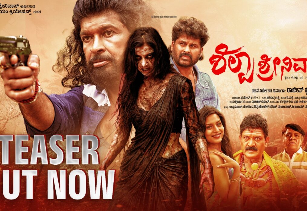ಸೆನ್ಸಾರ್ ಹೊಸ್ತಿಲಲ್ಲಿ ಶಿಲ್ಪಾ ಶ್ರೀನಿವಾಸ್.