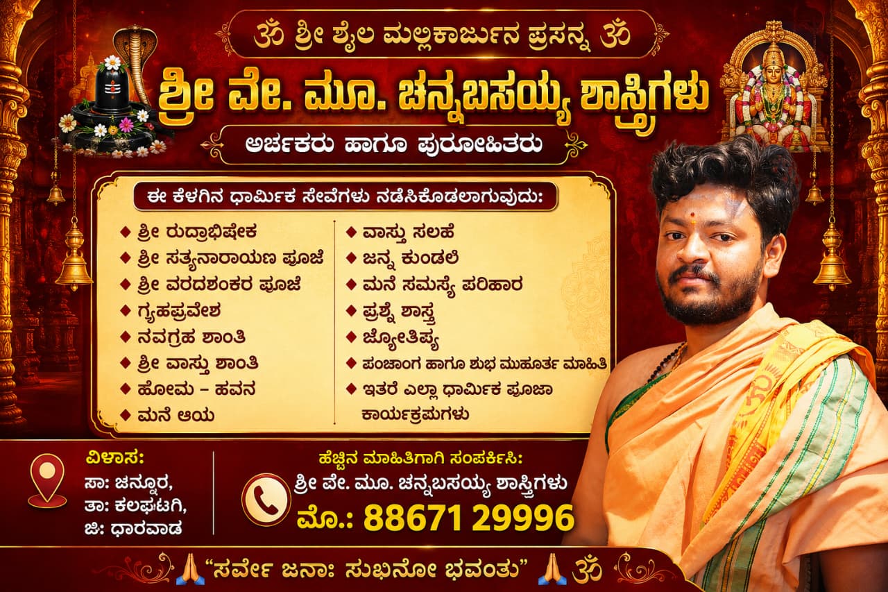 CHANNABHASHYA