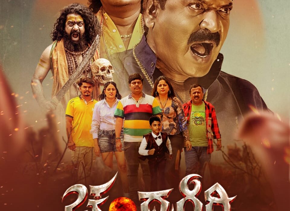 ಚಂದ್ರಗಿರಿ ಚಿತ್ರದ ಮೊದಲ ಹಂತದ ಚಿತ್ರೀಕರಣ ಮುಕ್ತಾಯವಾಗಿದೆ