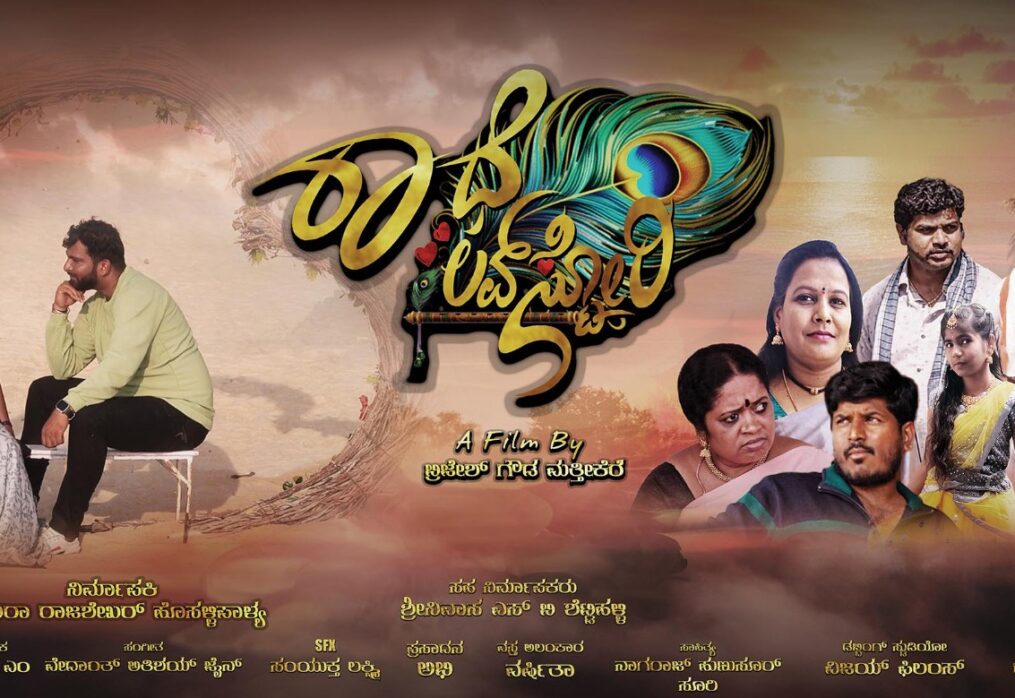 ONDE SAMANE LOVE SONG #RADHE LOVE STORY# KANNADA MOVIE !