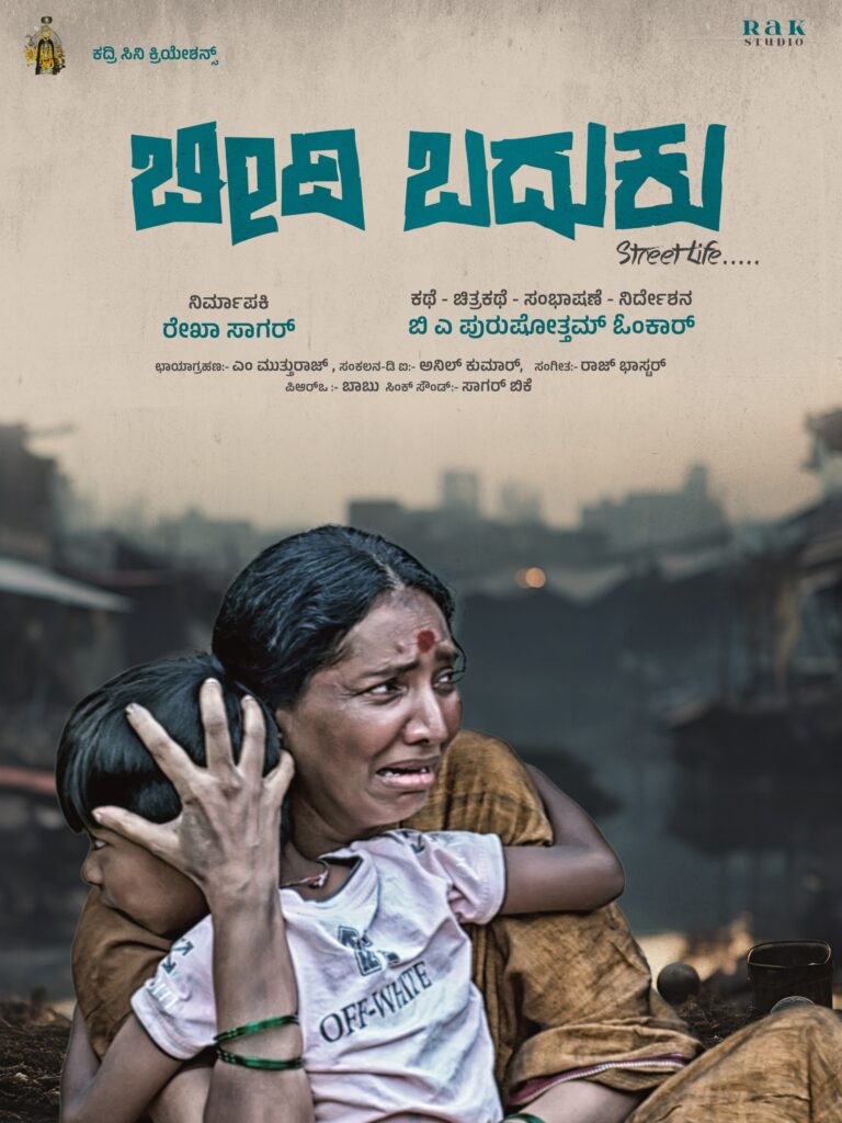 Beedi Baduku