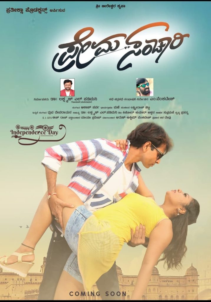 Prema Sanchari