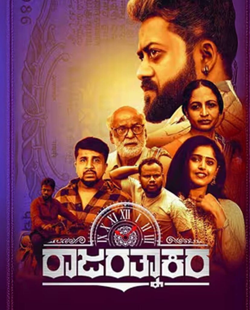 Rajarathnakara